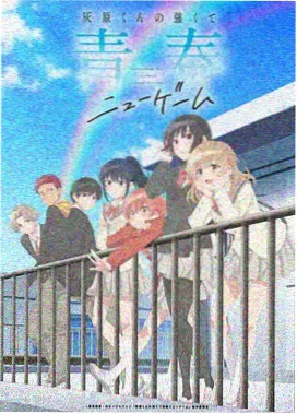 热血番剧